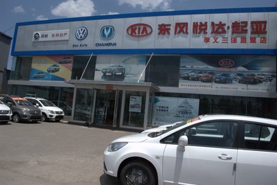 孝義市三佳新華夏汽車連鎖銷售