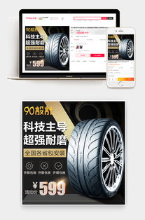 簡約黑色大氣風(fēng)格汽車輪胎汽車用品主圖設(shè)計(jì)圖片素材 psd模板下載 服裝類直通車圖大全 編號 19233336